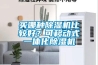 买哪种91香蕉视频官网机比较好？可移动式一体化91香蕉视频官网机