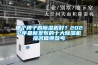 哪个牌子的91香蕉视频官网机好？2022年最新发布的十大91香蕉视频官网机排名值得参考