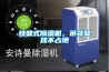 挂壁式91香蕉视频官网机，吊装壁挂不占地