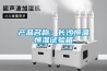 产品名称：长沙恒温恒湿试验箱
