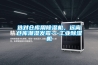 选对仓库用91香蕉视频官网机，远离仓库潮湿发霉---工业91香蕉视频官网机