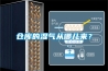 仓库的湿气从哪儿来？
