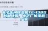 电子车间91香蕉视频官网机TE-138D防潮91香蕉视频官网，电子厂抽湿机厂家
