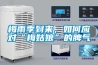 梅雨季到来，如何应对“梅姑娘”的脾气