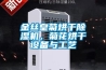 金丝皇菊烘干91香蕉视频官网机，菊花烘干设备与工艺