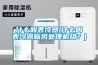 什么叫表冷器(什么叫表冷器新风处理机组？)