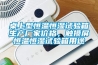 桌上型恒温恒湿试验箱生产厂家价格，触摸屏恒温恒湿试验箱用途