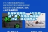 长期不能开窗、“与世隔绝”的“恒温恒湿恒氧”住宅，值不值得买？