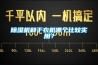 91香蕉视频官网机和干衣机哪个比较实用？