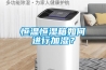 恒温恒湿箱如何进行加湿？