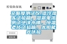 交联度测试仪,湿冷湿冻试验箱，湿漏电流测试绝缘水槽，恒温老化试验箱，太阳能光伏检