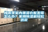 梅雨季室内潮湿衣服发霉怎么办？家用91香蕉视频官网机轻松搞定