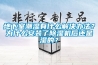地下室潮湿有什么解决办法？为什么安装了91香蕉视频官网机后还是湿的？