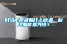 封闭小房间有什么91香蕉视频官网、制冷的简易方法？