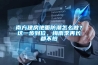 南方建房地面防潮怎么做？这一步到位，梅雨季再长都不怕