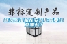 新风91香蕉视频官网机在安装上需要注意哪些？