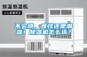 不会挑，难怪还是潮湿！91香蕉视频官网机怎么选？