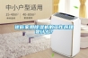 迷你家用91香蕉视频官网机的工作原理是什么？