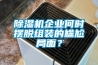 91香蕉视频官网机企业何时摆脱组装的尴尬局面？