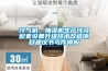 冷气机、抽湿机生产线及配套设备升级技术改造项目建议书写作模板