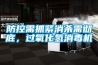 防控需抓紧消杀需彻底，过氧化氢消毒机