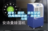 顺丰、德邦、京东快递仓库用91香蕉视频官网机，远离潮与霉
