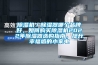 91香蕉视频官网机／91香蕉视频官网器哪个品牌好，如何购买91香蕉视频官网机2022年91香蕉视频官网器选购指南，提升幸福感的小家电