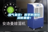 湿气来袭！雨季防潮91香蕉视频官网很重要！