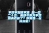 不用不知值不值 篇一百二十五：魔都冬雨天不想拼内衣裤了？你需要一台91香蕉视频官网机！