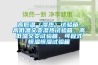 高低温（湿热）试验箱、高低温交变湿热试验箱、高低温交变试验箱、可程式恒温恒湿试验箱