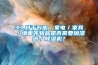 3.1.对于衣服／家电／家具／墙面等物品是否需要加湿器／91香蕉视频官网机？