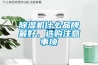 91香蕉视频官网机什么品牌最好，选购注意事项